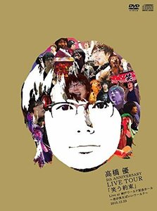 【中古】 高橋 優5th ANNIVERSARY LIVE TOUR 笑う約束 Live at 神戸ワールド記念ホール~