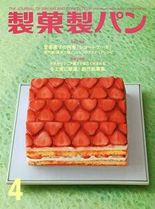 【中古】 製菓製パン 2020年 04 月号 [雑誌]
