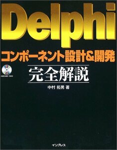 [ б/у ] Delphi компонент проект & разработка совершенно описание 