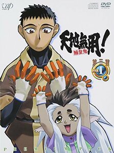 【中古】 天地無用 ! 魎皇鬼 第三期プラス 1 (CD付) [DVD]