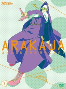 【中古】 荒川アンダー ザ ブリッジ VOL.3【数量限定生産版】 [DVD]