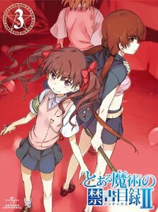 【中古】 とある魔術の禁書目録 第3巻 〈初回限定版〉 [Blu-ray]