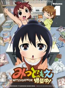 【中古】 みつどもえ 増量中！ 1 (完全生産限定版) [Blu-ray]