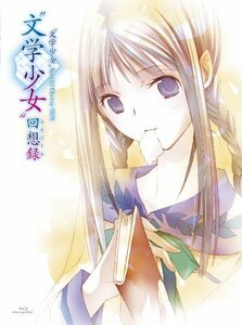 【中古】 文学少女 SP Blu-ray BOX 文学少女 回想録