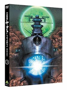 【中古】 宇宙戦艦ヤマト2202 愛の戦士たち 3 [DVD]