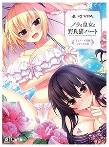 【中古】 ノラと皇女と野良猫ハート プレミアム版