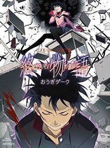 【中古】 終物語 第八巻/おうぎダーク (完全生産限定版) [Blu-ray]