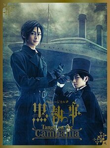 【中古】 ミュージカル 黒執事 -Tango on the Campania- (完全生産限定版) [DVD]