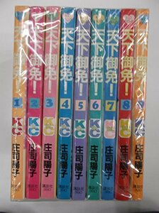 【中古】 天下御免! 全9巻完結 [セット]