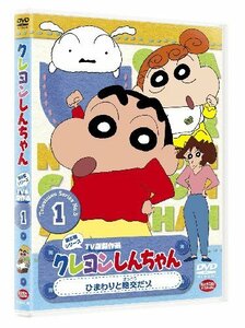 【中古】 クレヨンしんちゃん TV版傑作選 第5期シリーズ 1 ひまわりと絶交だゾ [DVD]