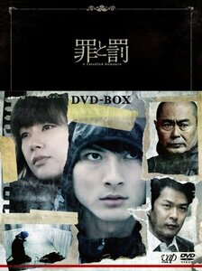 【中古】 罪と罰 A Falsified Romance (3枚組) DVD-BOX