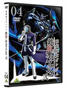 【中古】 機動戦士ガンダム 鉄血のオルフェンズ 弐 4 [DVD]