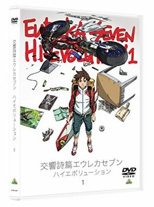 【中古】 交響詩篇エウレカセブン ハイエボリューション 1 [DVD]