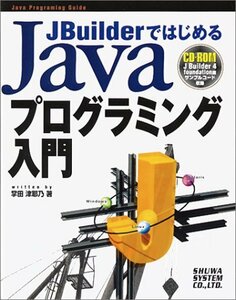 [ б/у ] JBuilder. впервые .Java программирование введение (Java programming guide)