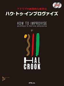 【中古】 HAL CROOK ハウ・トゥ・インプロヴァイズ インプロヴィゼイションへのアプローチ