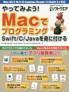 【中古】 やってみよう! Macでプログラミング Swift C Javaを身に付ける (日経BPパソコンベストムック)