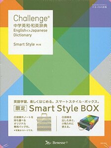 【中古】 Challenge中学英和・和英辞典 Smart Style