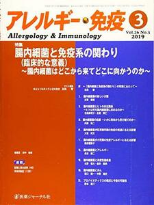 【中古】 アレルギー・免疫 Vol.26 No.3 (201 特集 腸内細菌と免疫系の関わり (臨床的な意義) ~腸内細