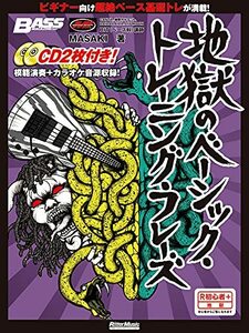 【中古】 ベース・マガジン 地獄のベーシック・トレーニング・フレーズ (リットーミュージック・ムック)