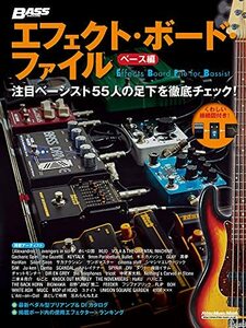 【中古】 エフェクト・ボード・ファイル ベース編 注目ベーシスト55人の足下を徹底チェック! (ベース・マガジン)