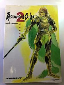 【中古】 ロマンシングサ・ガ2〈基礎知識編〉