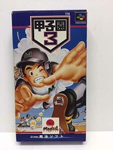 【中古】 甲子園3