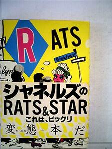 【中古】 ラッツ&スター シャネルズ (1981年)