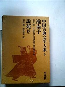 【中古】 中国古典文学大系 6巻 (1974年)