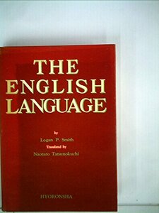 【中古】 英語の歴史 (1958年)