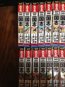 【中古】 三国志 決定版 1~最新巻 (MFコミックス) [コミックセット]