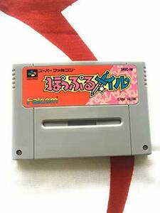 【中古】 ぽっぷるメイル [SUPER FAMICOM]