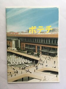 【中古】 ポテチ 映画パンフレット 【監督】中村義洋 【キャスト】濱田岳 木村文乃 大森南朋【原作】伊坂幸太郎