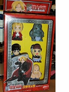 【中古】 プチキャラコレクション 鋼の錬金術師 第1弾