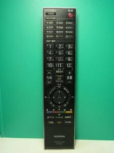 [ б/у ] Toshiba цифровой телевизор дистанционный пульт CT-90261