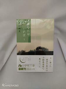 【中古】 あなたがいれば 文庫版 コミック 全4巻完結セット (小学館文庫)