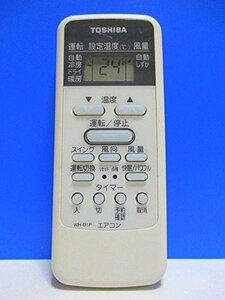【中古】 TOSHIBA 東芝 エアコンリモコン WH-D1P