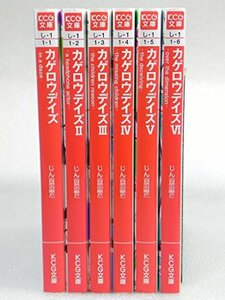 【中古】 カゲロウデイズ 文庫 1-6巻セット (KCG文庫)