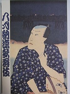 [ б/у ]. месяц . форма kabuki эпоха Heisei 11 год kabuki сиденье .. проспект Nakamura . 9 . Nakamura ... Ichikawa ... Nakamura удача . склон восток . 10 .