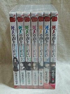 【中古】 死人の声をきくがよい コミック 1-7巻セット (チャンピオンREDコミックス)