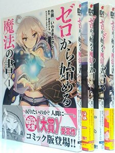 【中古】 ゼロから始める魔法の書 コミックセット (電撃コミックスNEXT) [コミックセット]