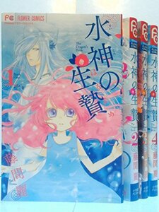 【中古】 水神の生贄 コミックセット (Cheeseフラワーコミックス) [コミックセット]