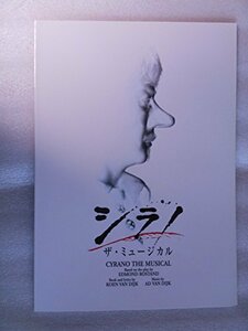 【中古】 2000年 公演パンフレット シラノ・ザ・ミュージカル クーン・ヴァン・ダイク演出 市村正親 西田ひかる 山本