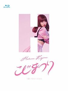 【中古】 こじまつり~小嶋陽菜感謝祭~ [Blu-ray]