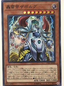 【中古】 遊戯王/スーパーレア/SPECIAL PACK/17SP-JP006 [SR] ： 轟雷帝ザボルグ