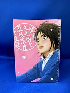 【中古】 健康で文化的な最低限度の生活 コミック 1-9巻セット [コミック] 柏木 ハルコ