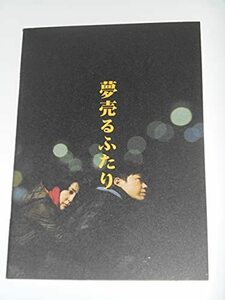 【中古】 非売品プレスシート 夢売るふたり 小型サイズ・パンフレット仕様 松たか子 阿部サダヲ 非売品プレスシート