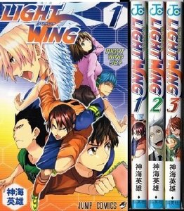 【中古】 LIGHT WING ライトウイング コミック 全3巻 完結セット