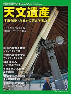 [ used ] astronomy . production cosmos .... japanese heaven literature person ..( separate volume Nikkei science 245)