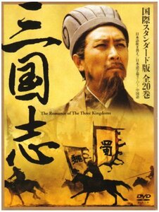 【中古】 三国志 DVD BOX 国際スタンダード版