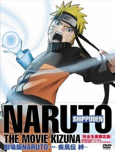 【中古】 劇場版NARUTO-ナルト-疾風伝 -絆- (完全生産限定版) [DVD]